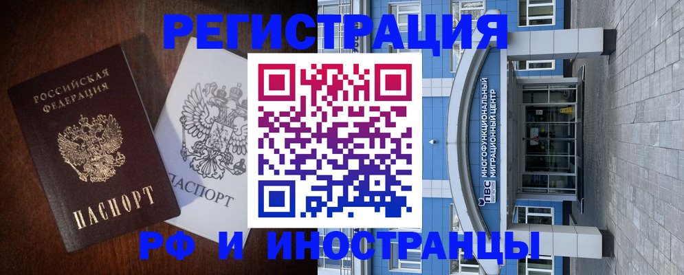 временная регистрация купить в Чехове