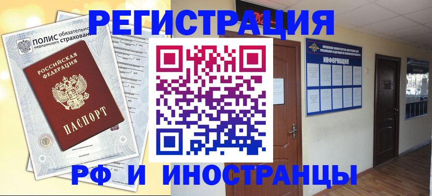 временная регистрация законно в Чехове